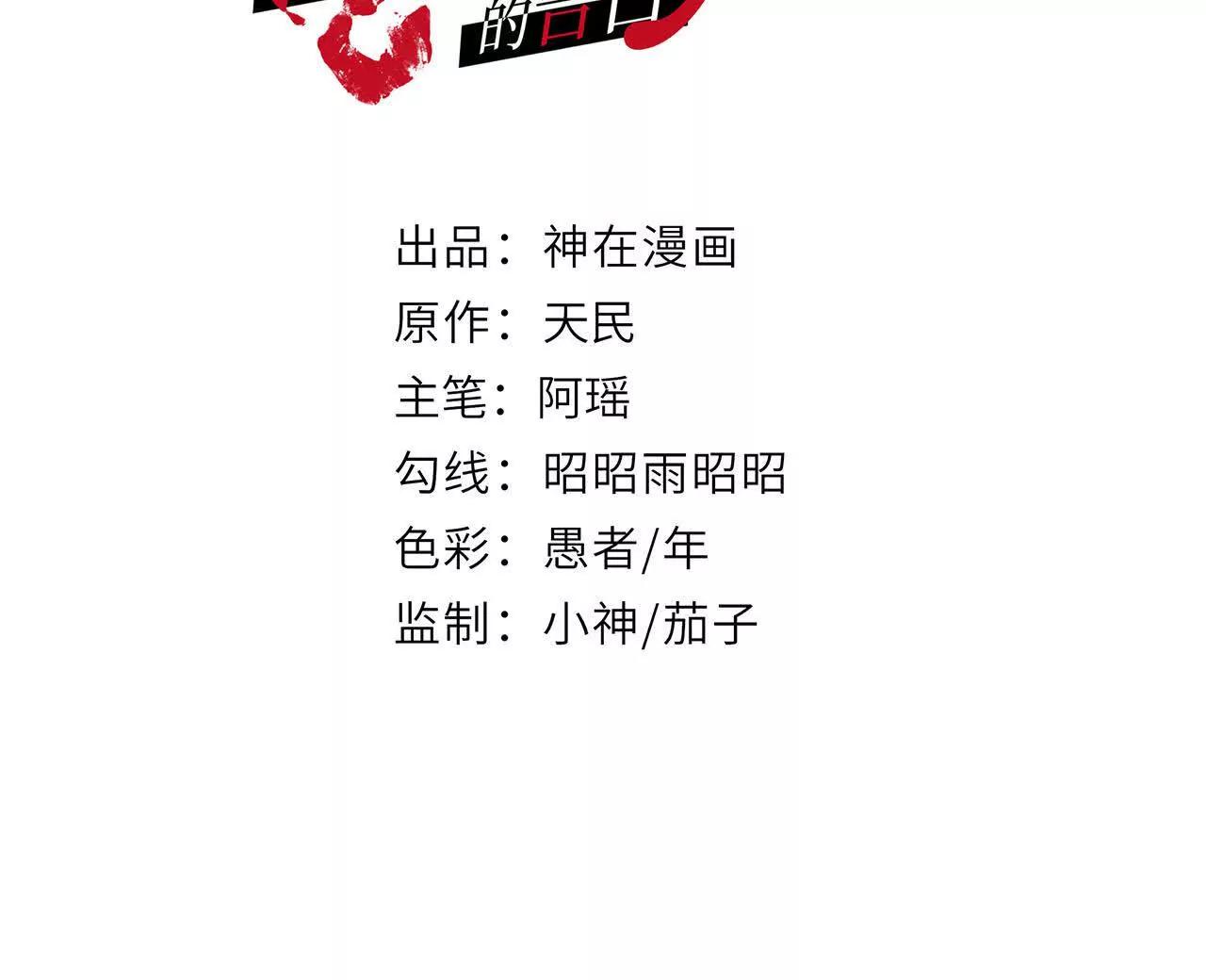 嫌疑人A的告白 - 第8話 200斤的教授？(1/2) - 3