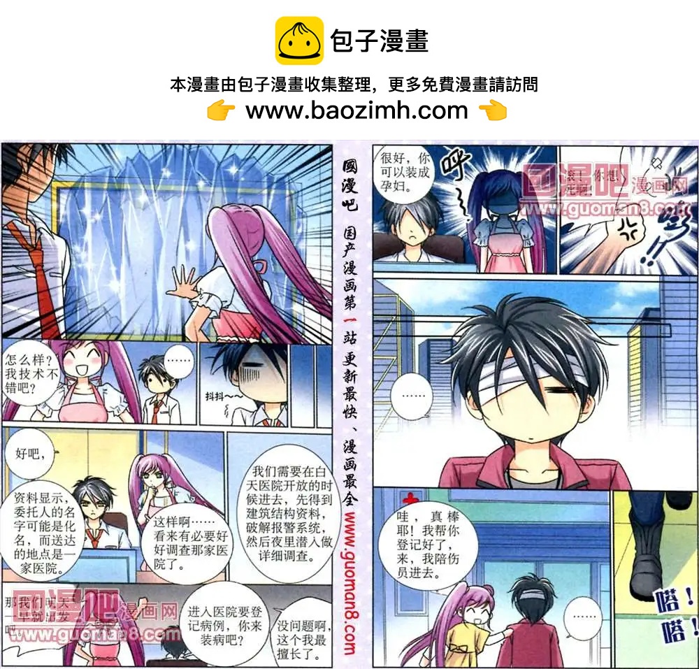 仙域傳說 - 6話 神秘醫院探險 - 2