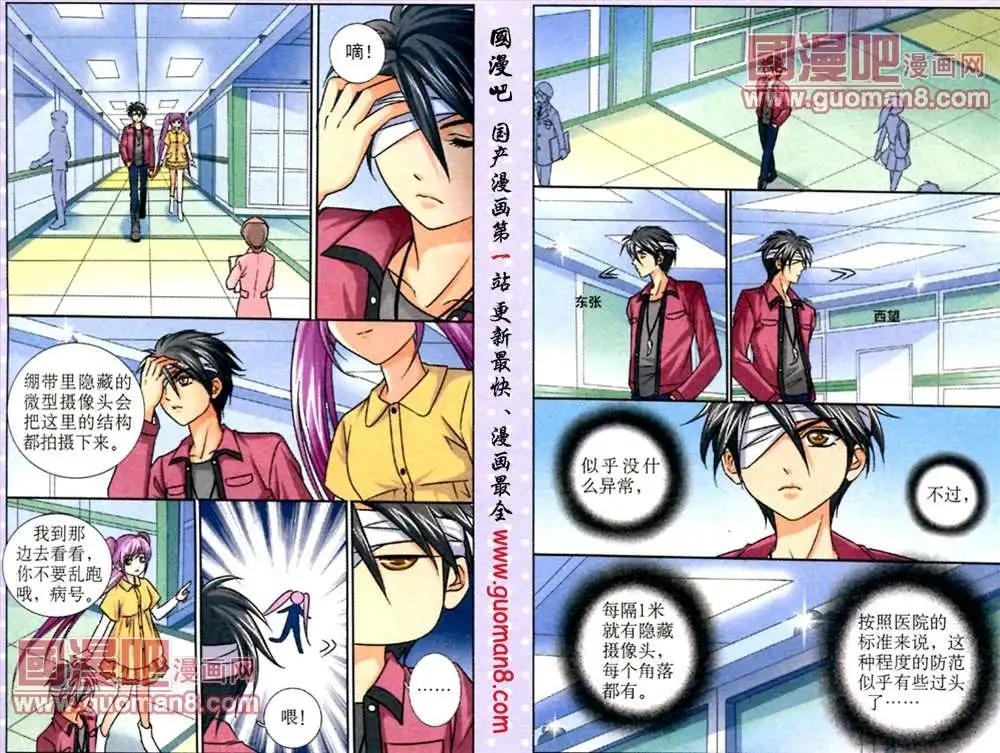 仙域傳說 - 6話 神秘醫院探險 - 3