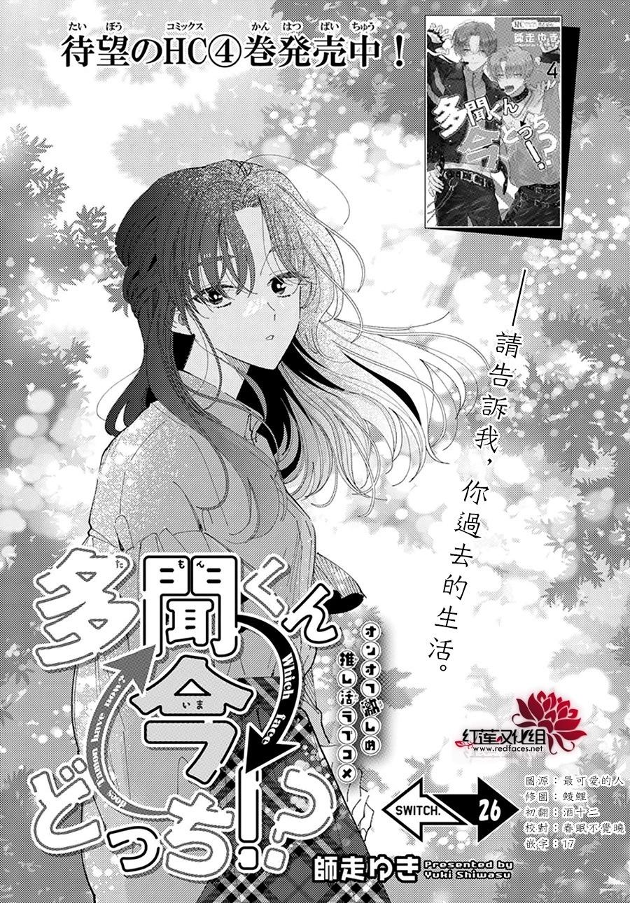 現在多聞君是哪一面！？ - 第26話 - 2