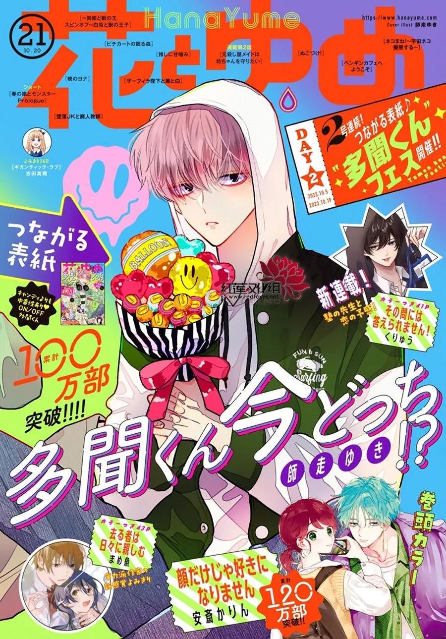 現在多聞君是哪一面！？ - 第36話 - 1