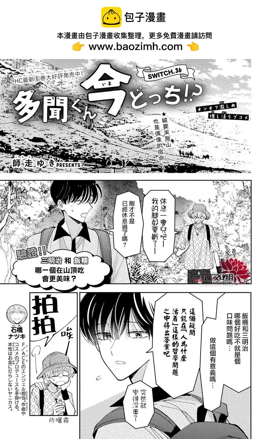現在多聞君是哪一面！？ - 第36話 - 2