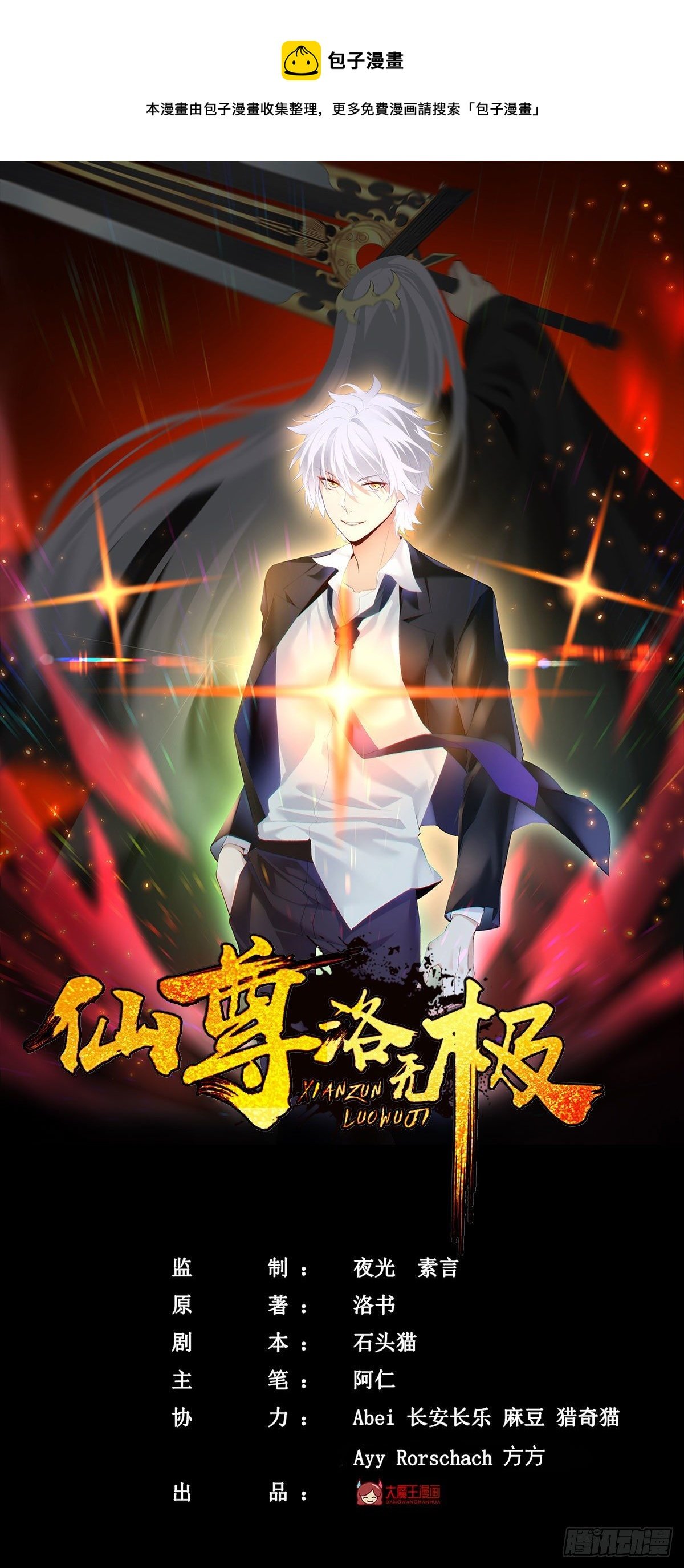 仙尊洛無極 - 132.仙尊對談沈天君 - 1