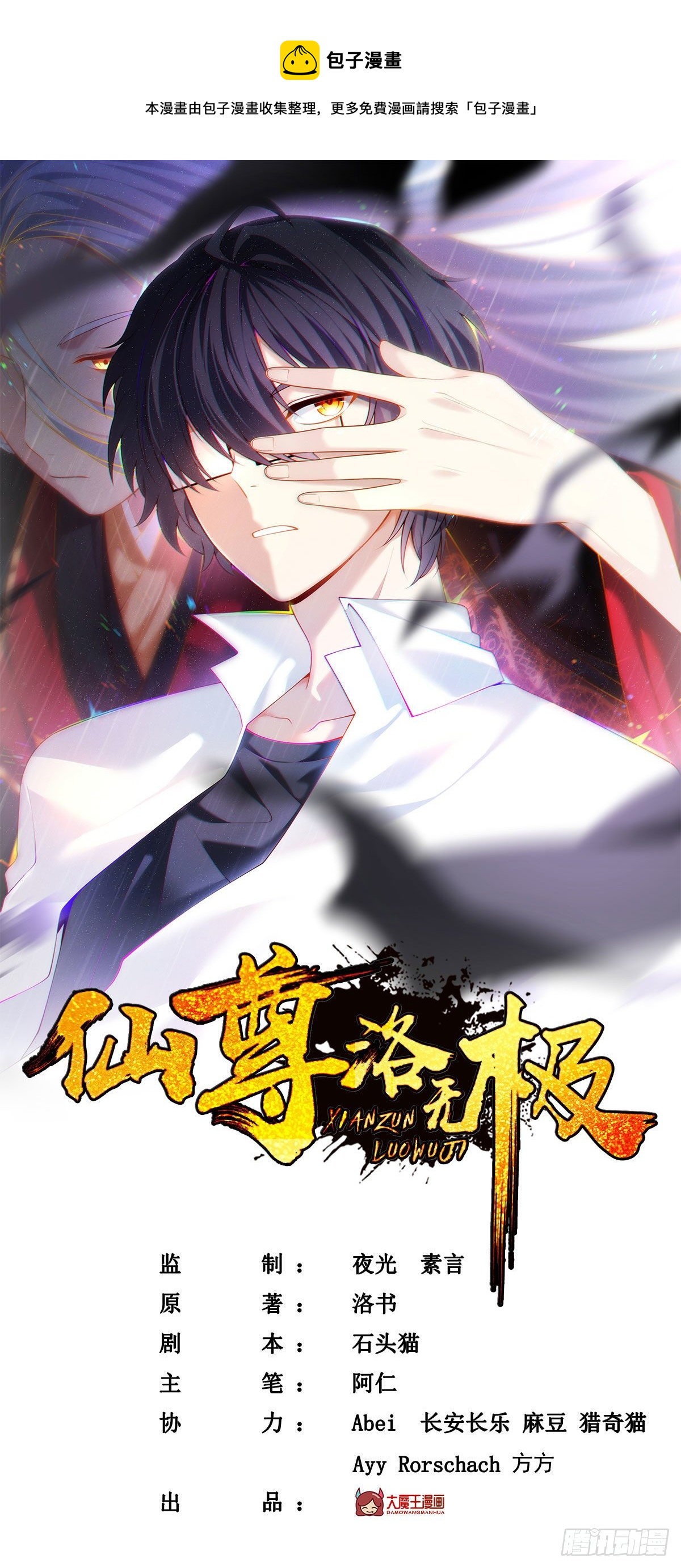 仙尊洛無極 - 134.沈天君壽宴 - 1