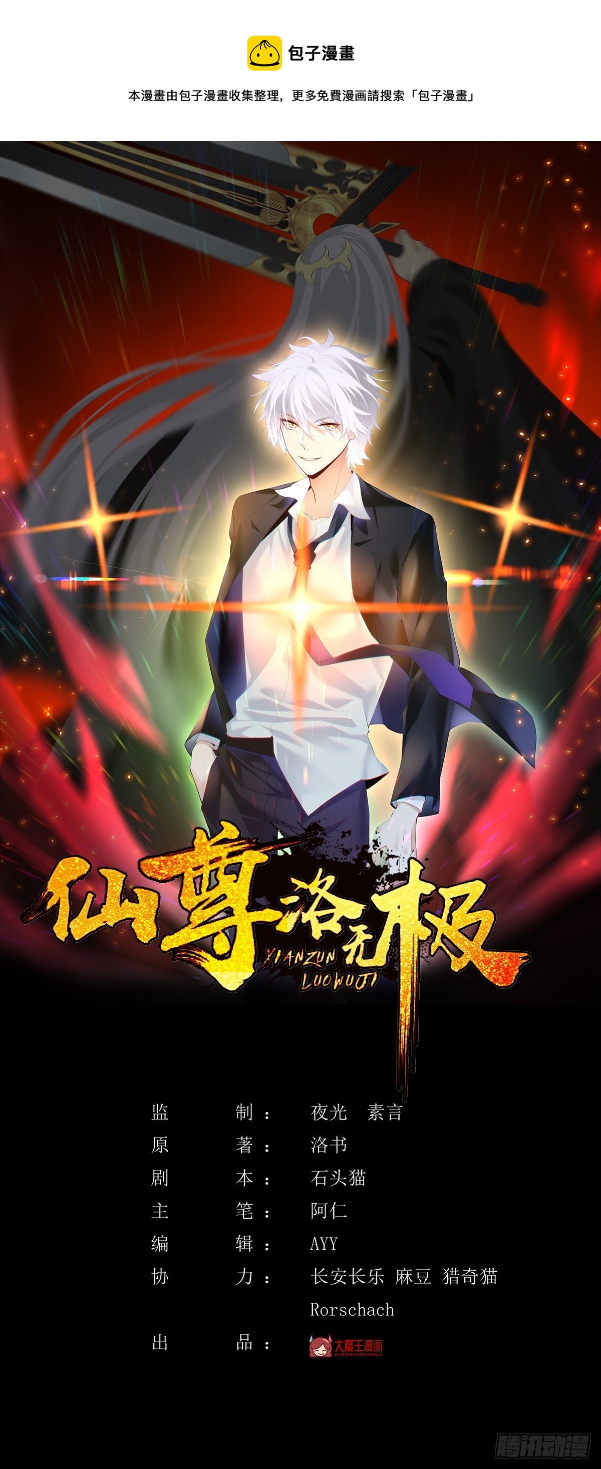 仙尊洛無極 - 172.無法戰勝的永動機 - 1