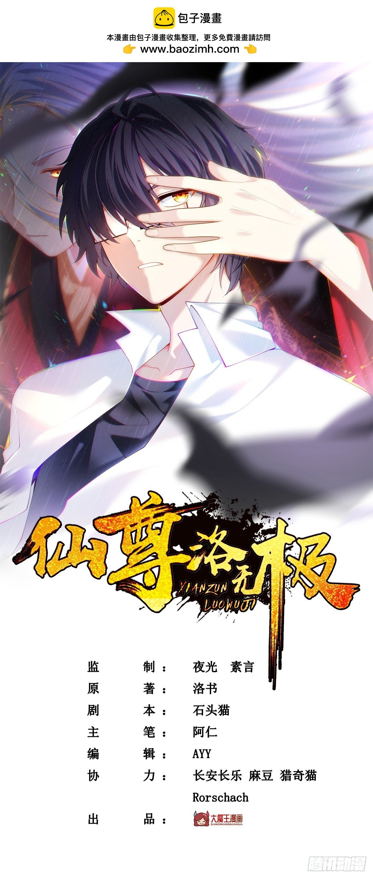 仙尊洛無極 - 192.跨越時空與你相遇(1/2) - 1