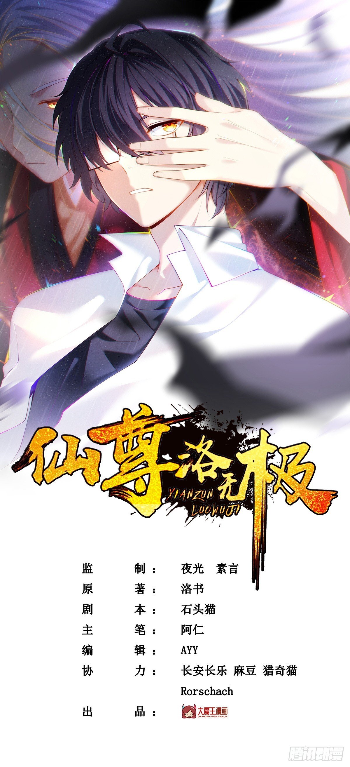 仙尊洛無極 - 202.執法督長上門緝拿(1/2) - 1