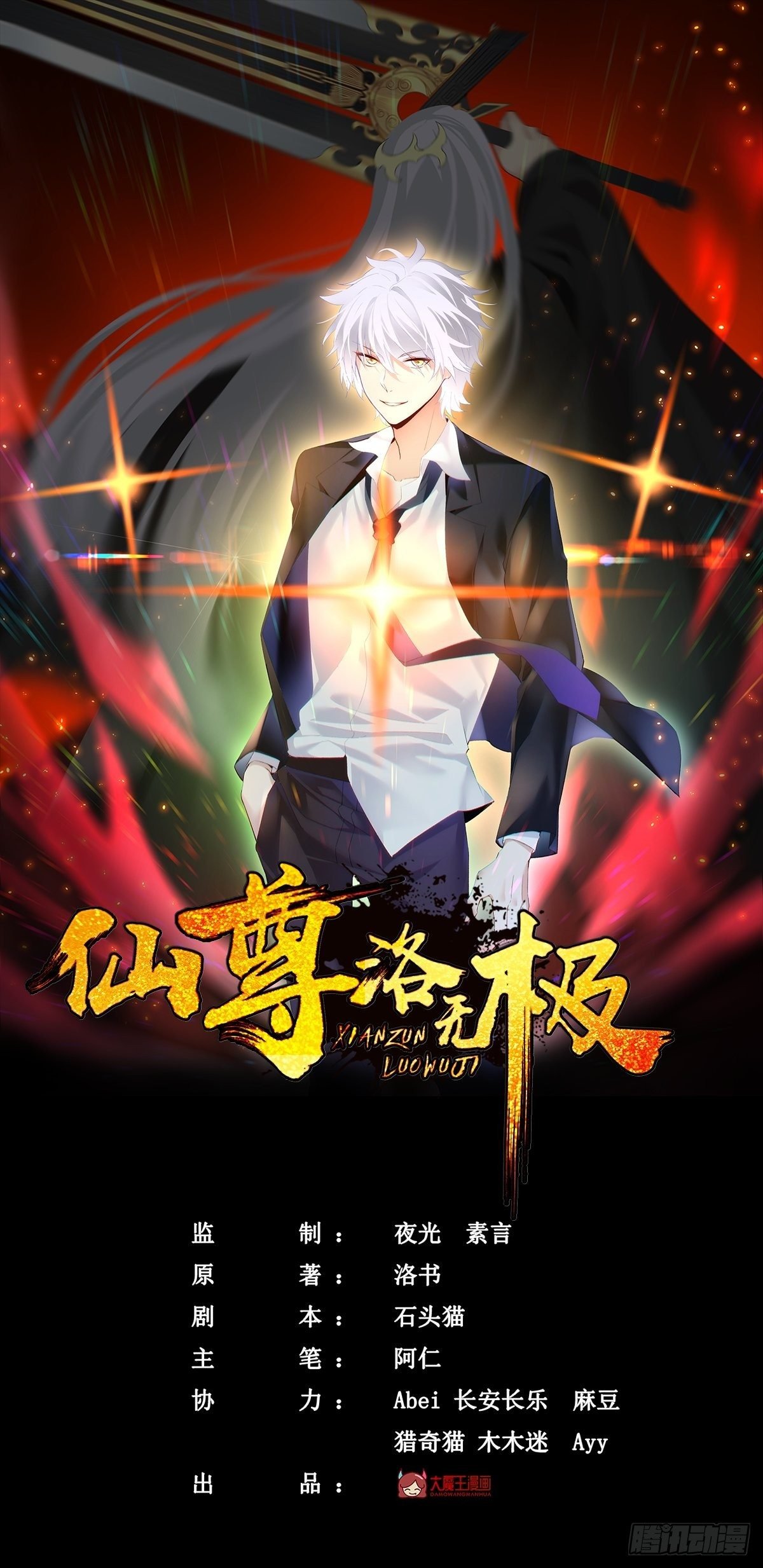 仙尊洛無極 - 09.女明星非要和我…… - 1