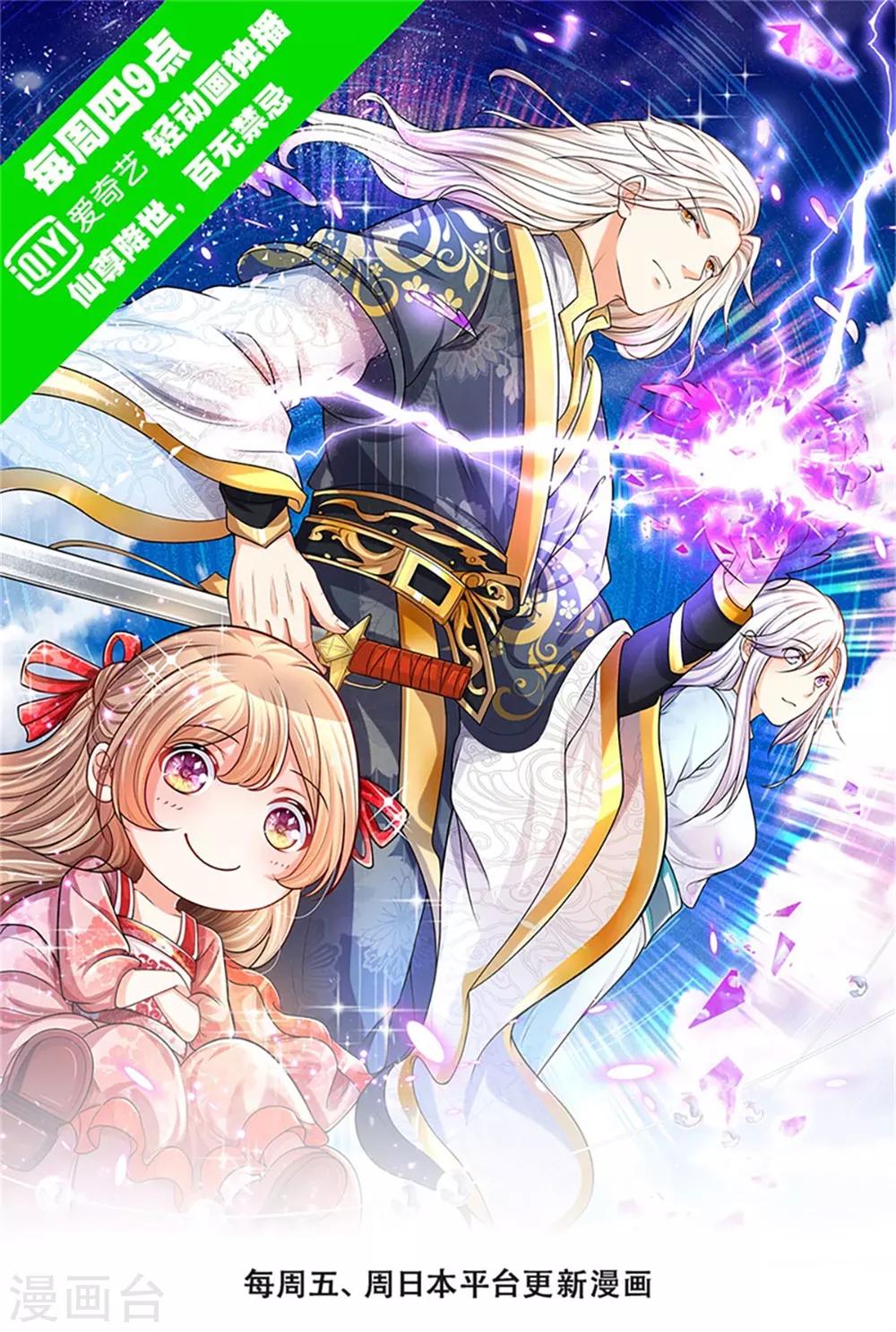 仙尊奶爸當贅婿 - 第166話 擊潰異能，山名不周 - 1