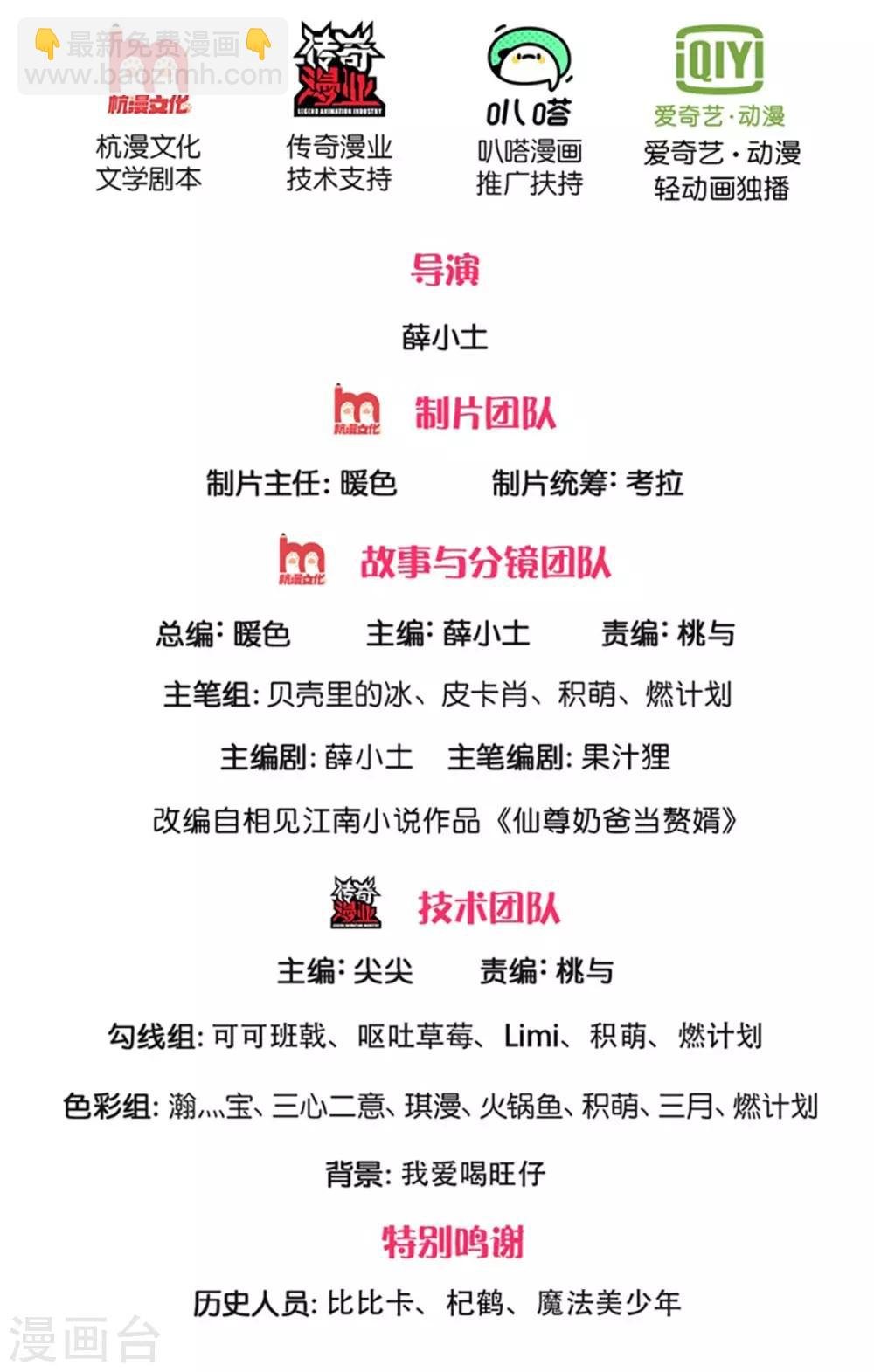 仙尊奶爸當贅婿 - 第166話 擊潰異能，山名不周 - 2