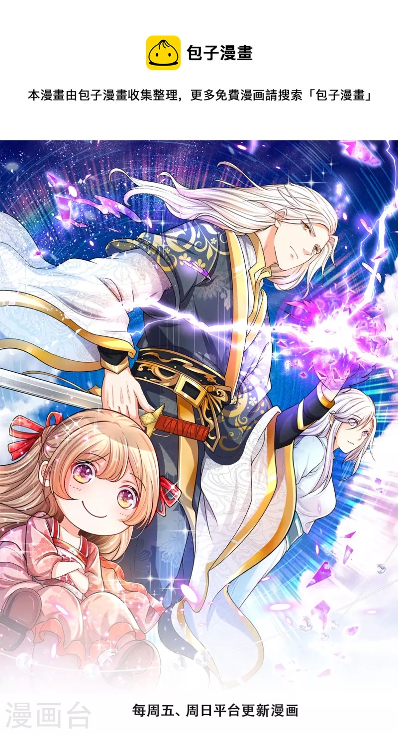 仙尊奶爸當贅婿 - 第260話 魔界操控，萬物棋子 - 1