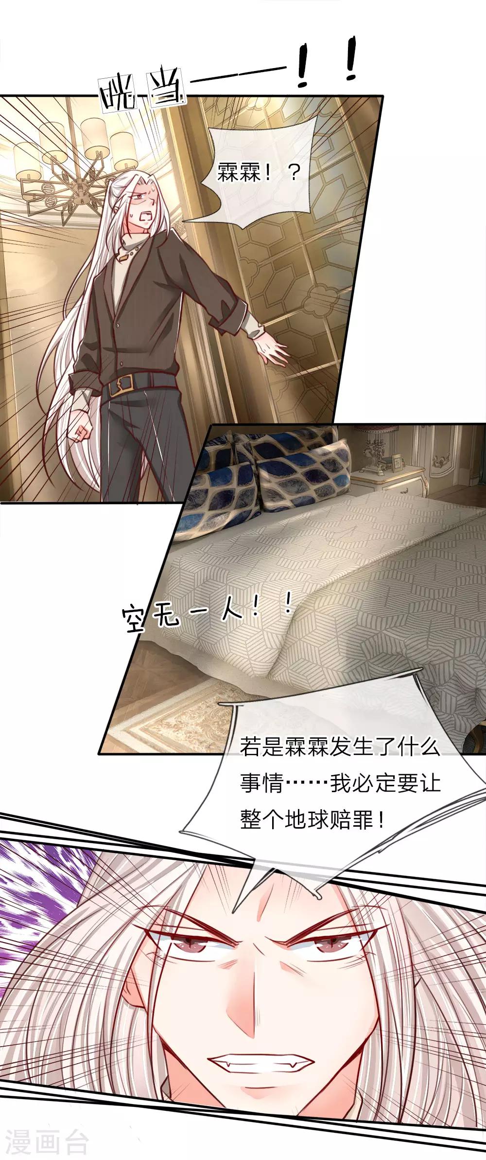 仙尊奶爸當贅婿 - 第63話 天道大勢，不服如何！ - 1