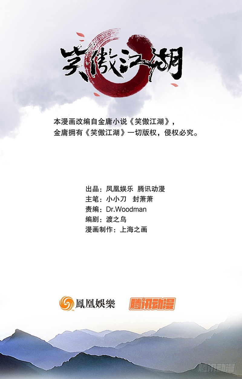 笑傲江湖 - 第一百六十四话 大德风范(1/3) - 1