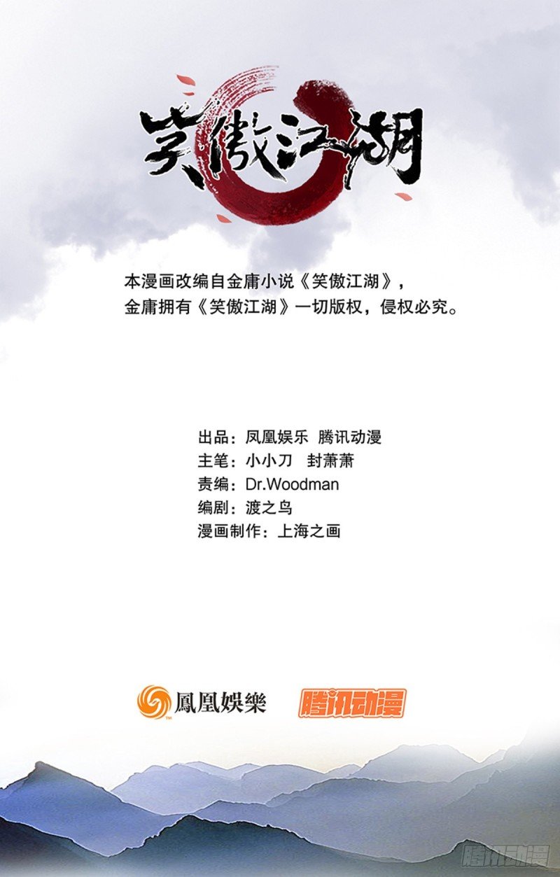 笑傲江湖 - 第二百十二话 进退维谷(1/2) - 1