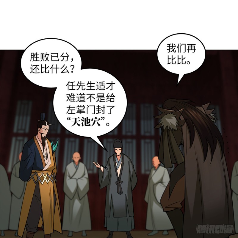 笑傲江湖 - 第二百四十四话 岳父认证(1/2) - 2