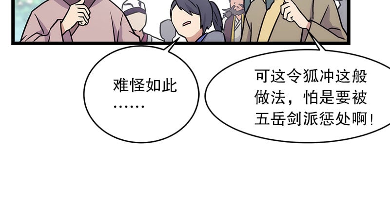笑傲江湖 - 第十话 恶贼令狐冲（下）(3/3) - 1