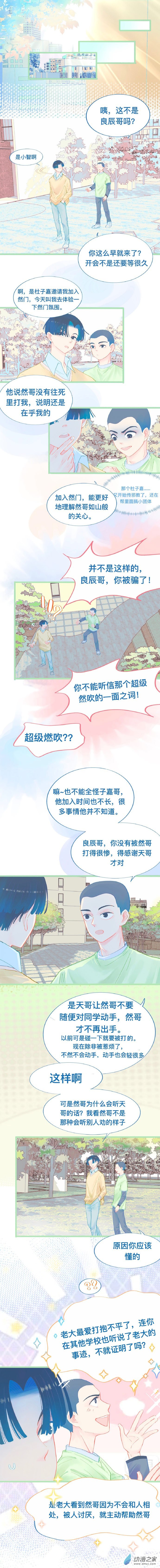 校霸的怪物打手 - 58 爲你好 - 1