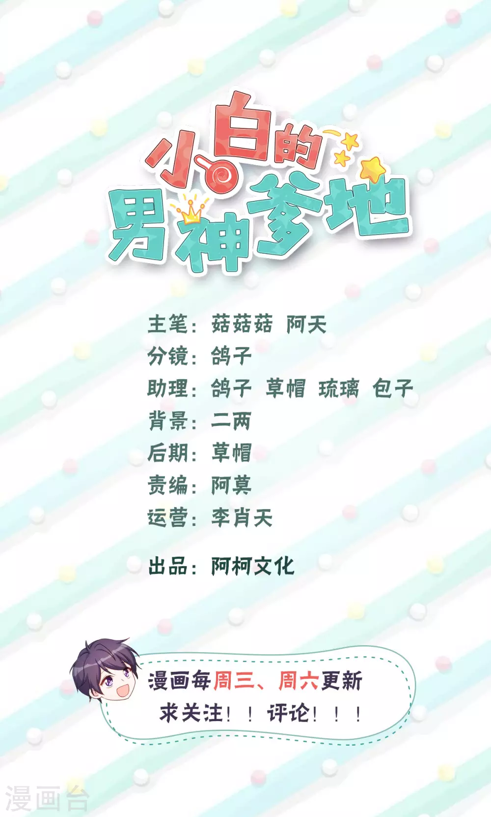 小白的男神爹地 - 第124話 顧少出馬 - 2