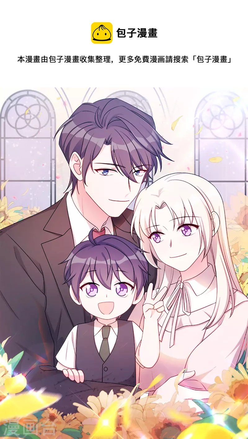 小白的男神爹地 - 第192話 秦小白登場 - 1