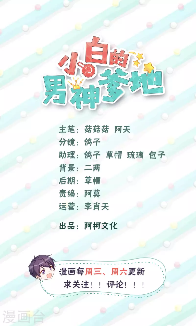 小白的男神爹地 - 第298話 我要是不答應呢！ - 2