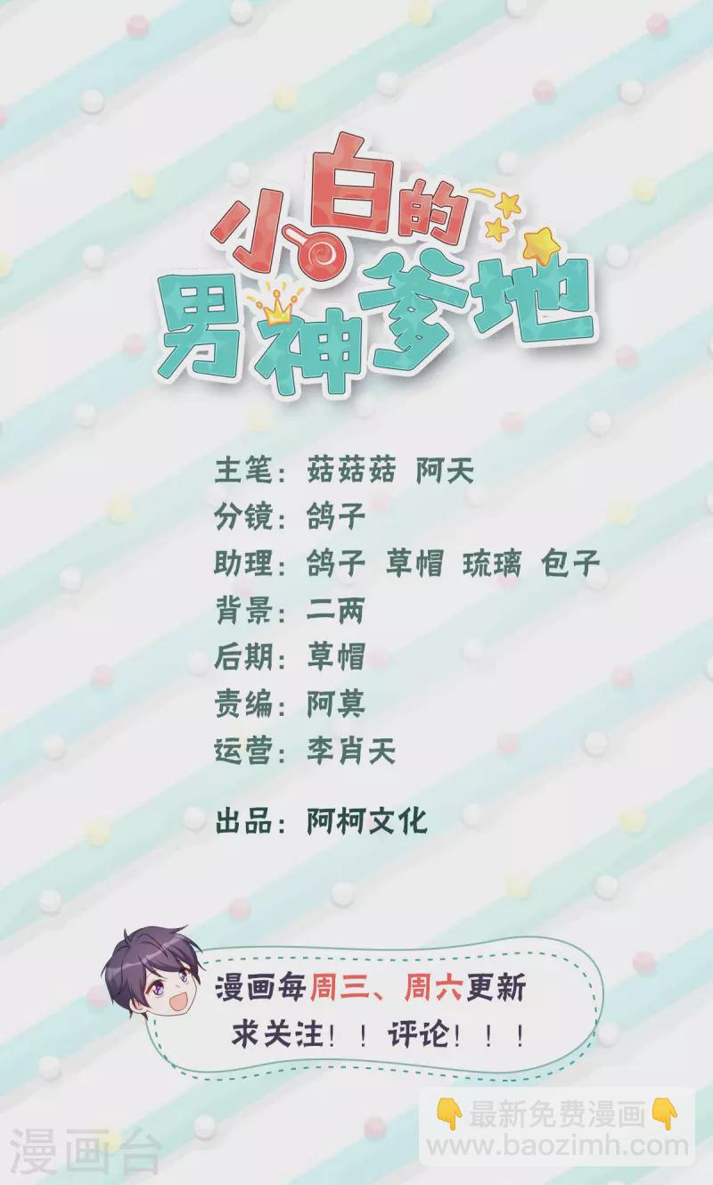 小白的男神爹地 - 第304話 答應她 - 2