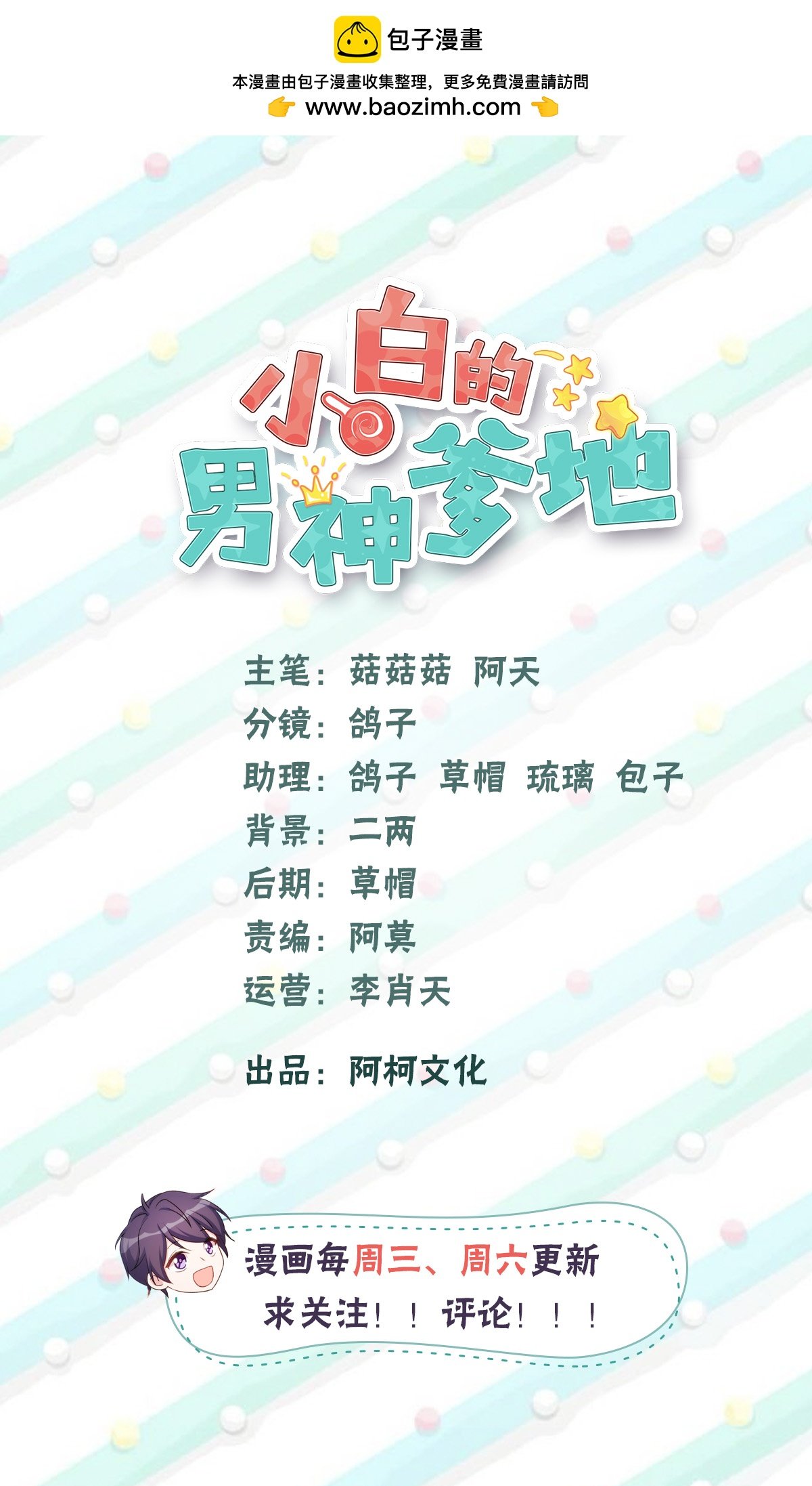 小白的男神爹地 - 第392話 集體冷落 - 2