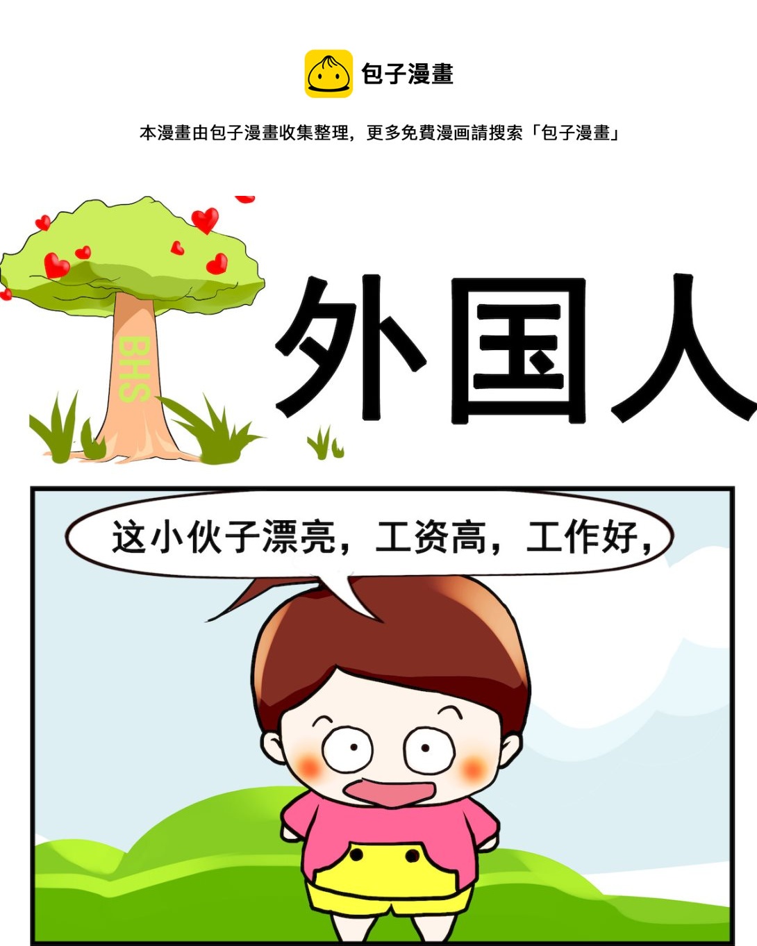 第062话外国人 小白二三事 包子漫画