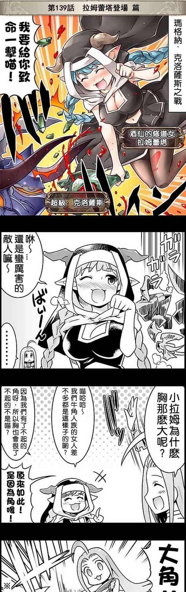 小碧藍幻想！ - 139話 - 1