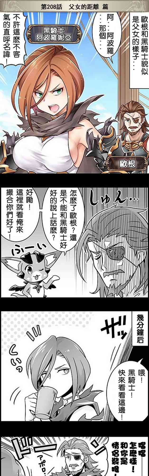 小碧藍幻想！ - 208話 - 1