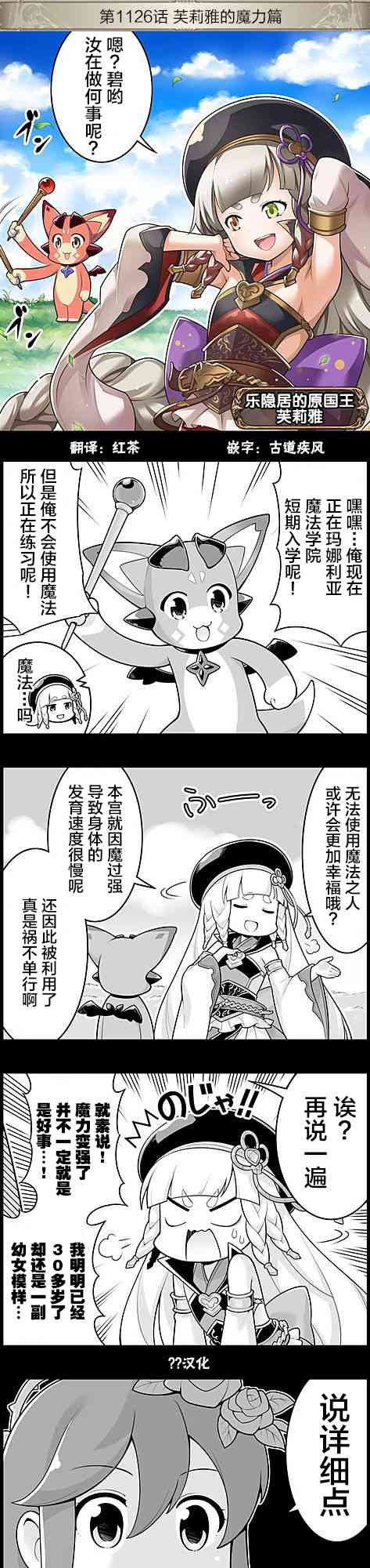 小碧藍幻想！ - 1126話 - 1