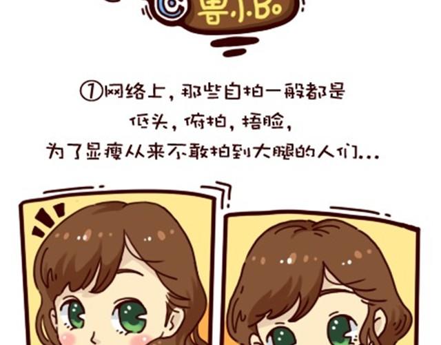 小Bo漫畫集 - 網絡和現實總是有區別的 - 2