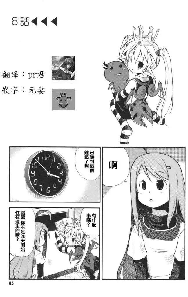 小惡魔米蓮華 - 第08回 - 1