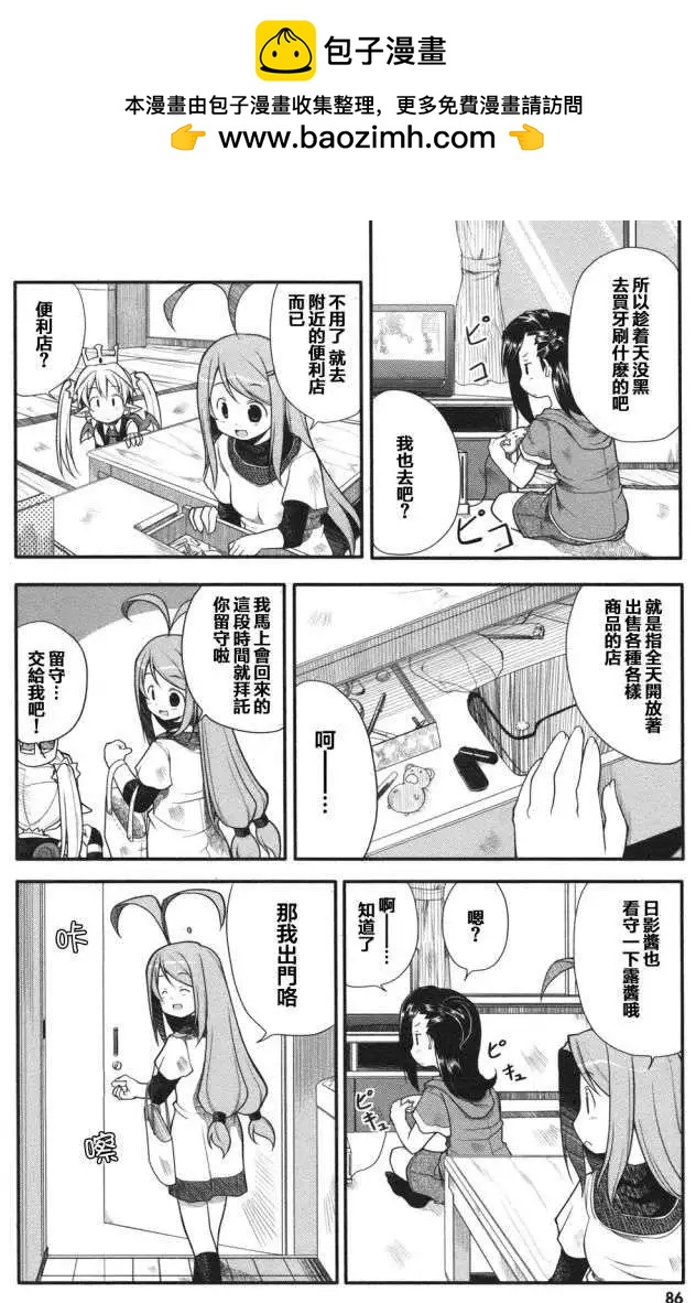 小惡魔米蓮華 - 第08回 - 2
