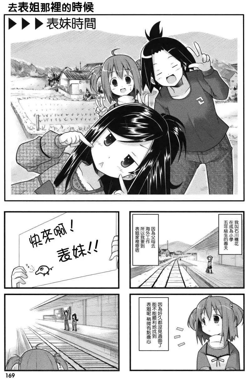 小惡魔米蓮華 - 尾頁四格 - 1