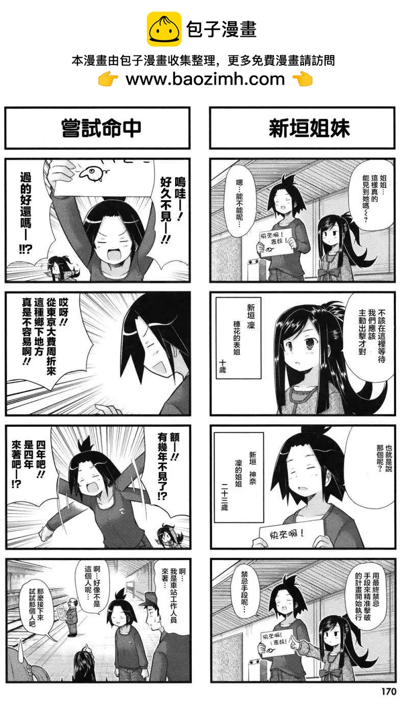小惡魔米蓮華 - 尾頁四格 - 2