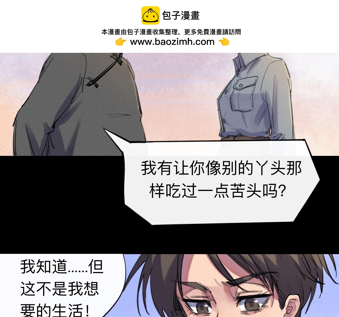 曉風殘月 - 第五話 戰友(1/2) - 2