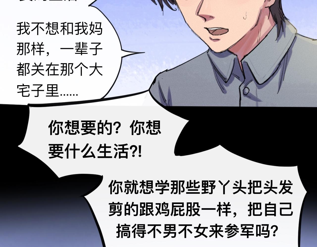 曉風殘月 - 第五話 戰友(1/2) - 3