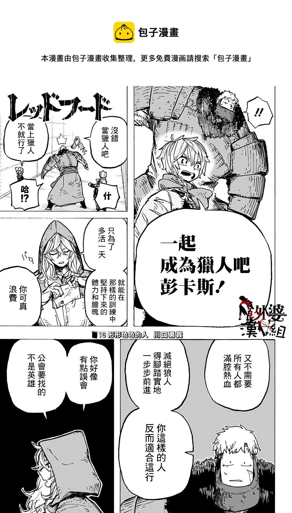 小紅帽 - 第13話 - 1
