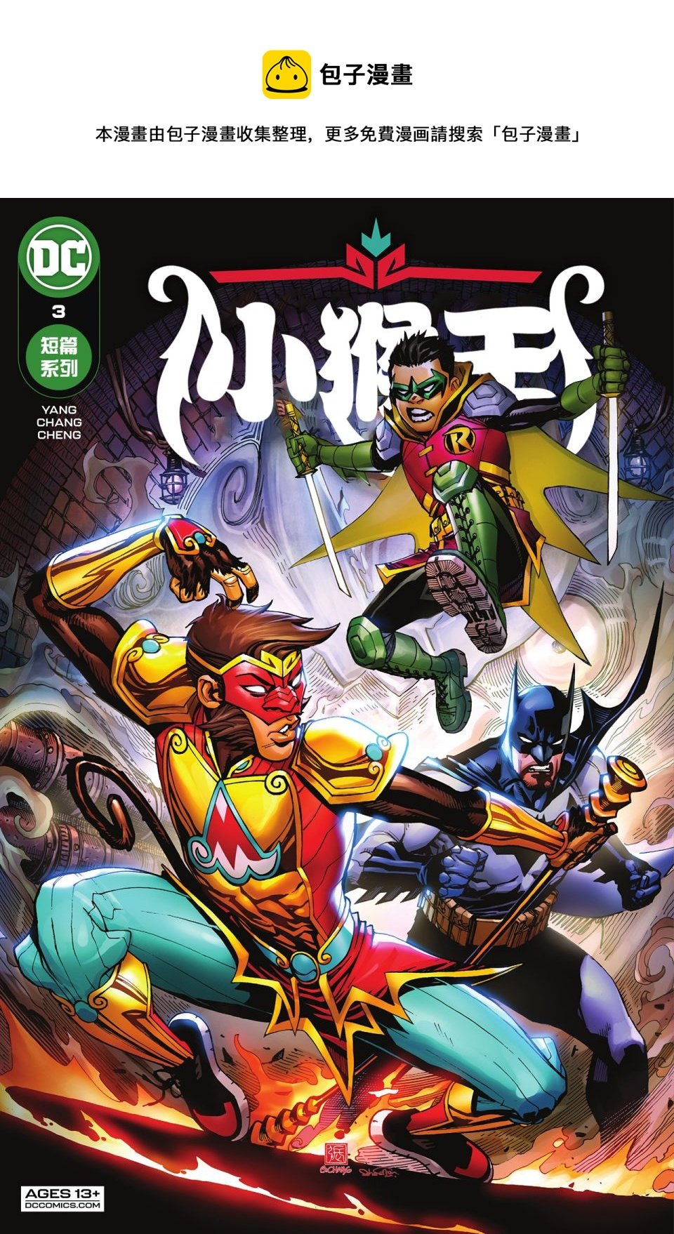 小猴王 - 第03卷 - 1