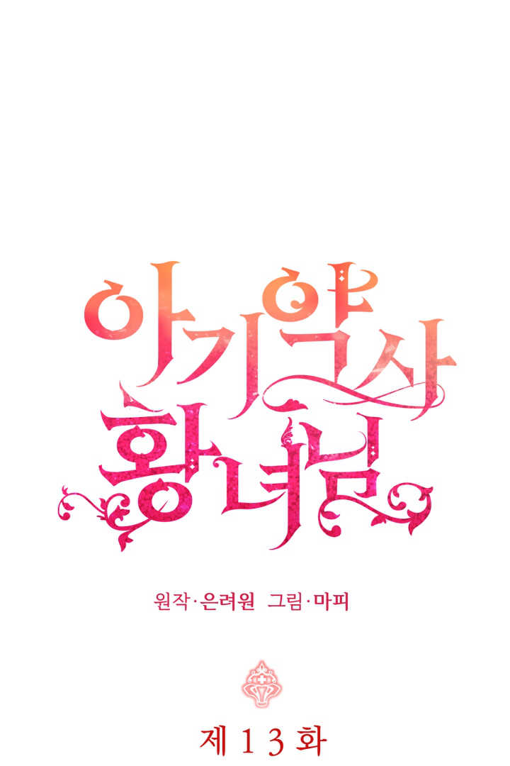 小皇女藥劑師 - 第13話(1/3) - 1