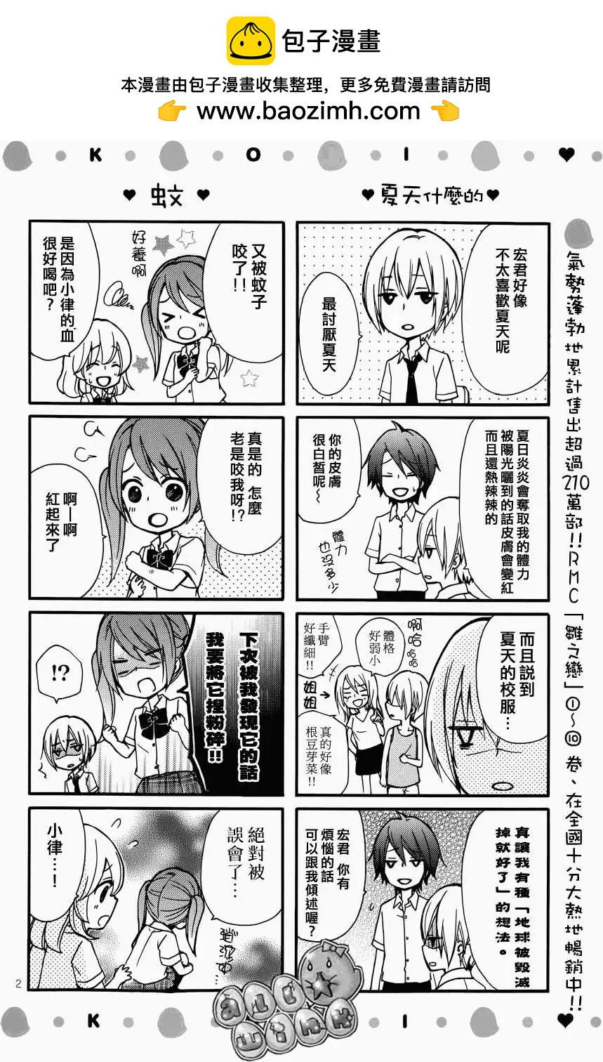 小雞之戀 - 小日和劇場3 - 1