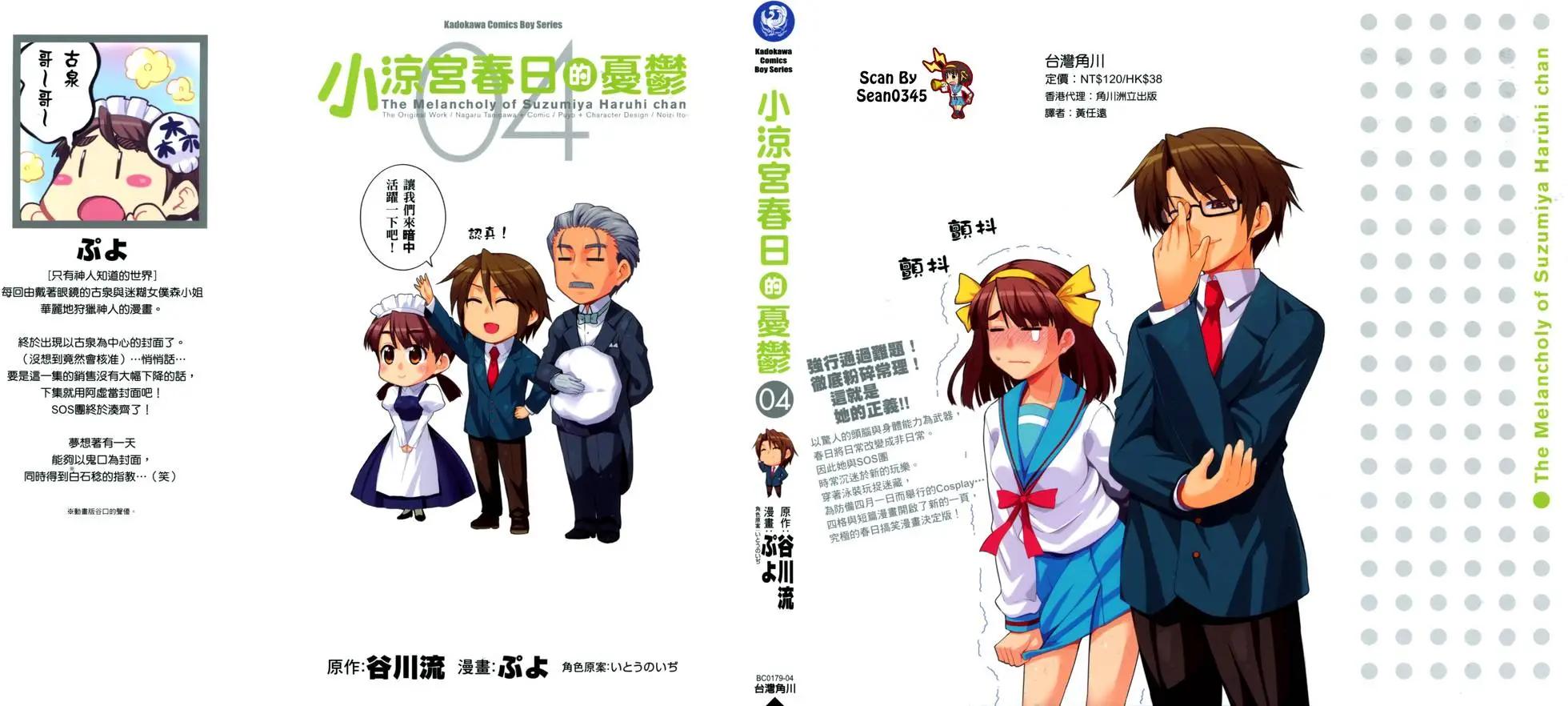 小涼宮春日的憂鬱 - 第04卷(1/4) - 1