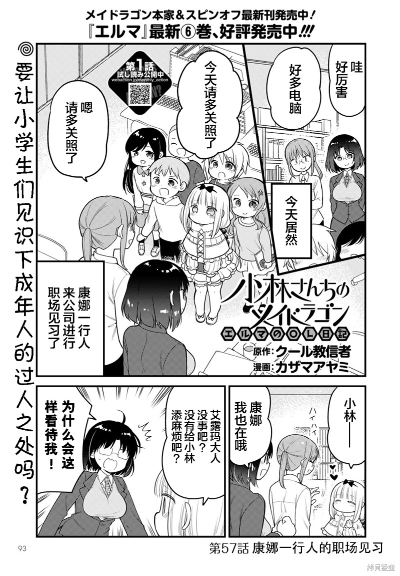 小林家的龍女僕 艾瑪的OL日記 - 第57話 - 1