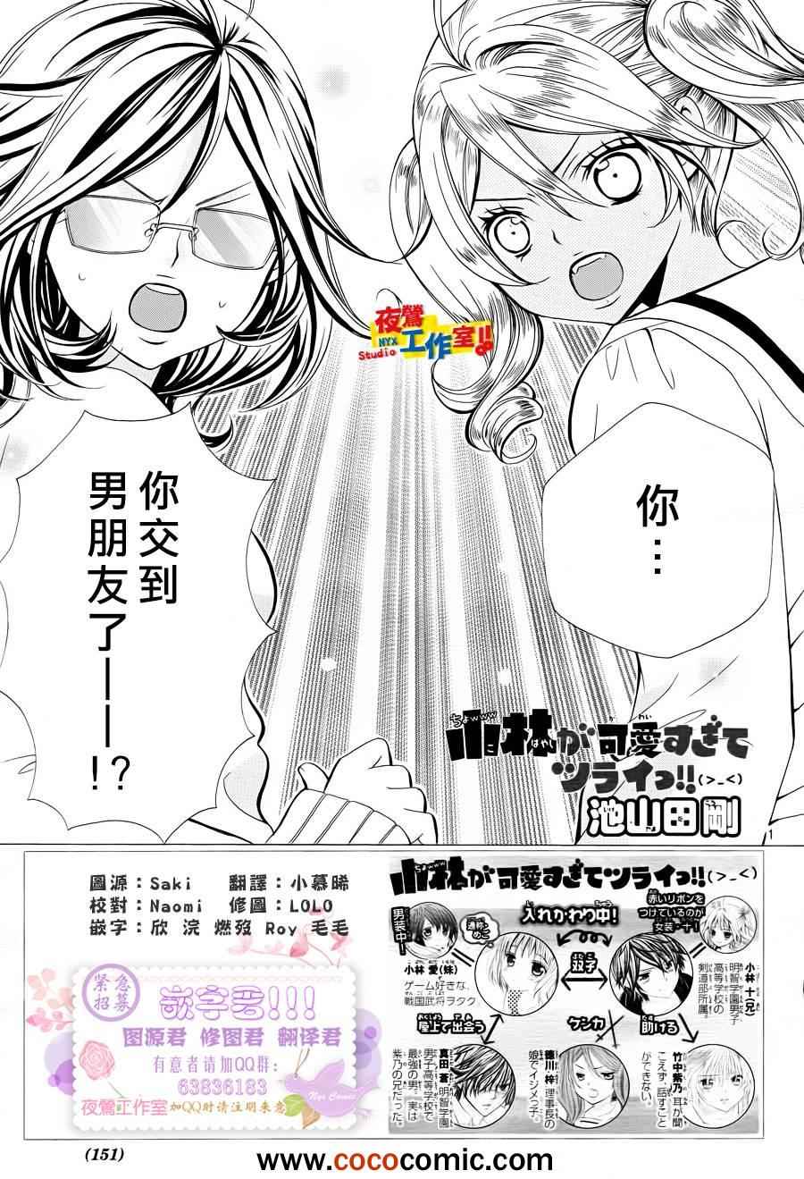 小林可愛到爆！ - 第16話 - 1