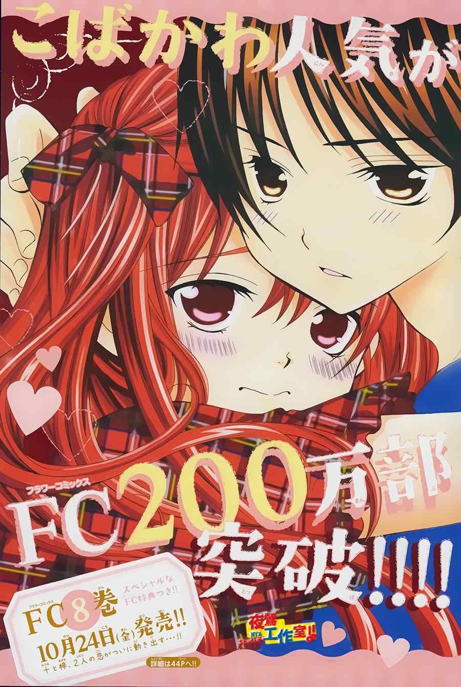 小林可愛到爆！ - 第50話 - 1