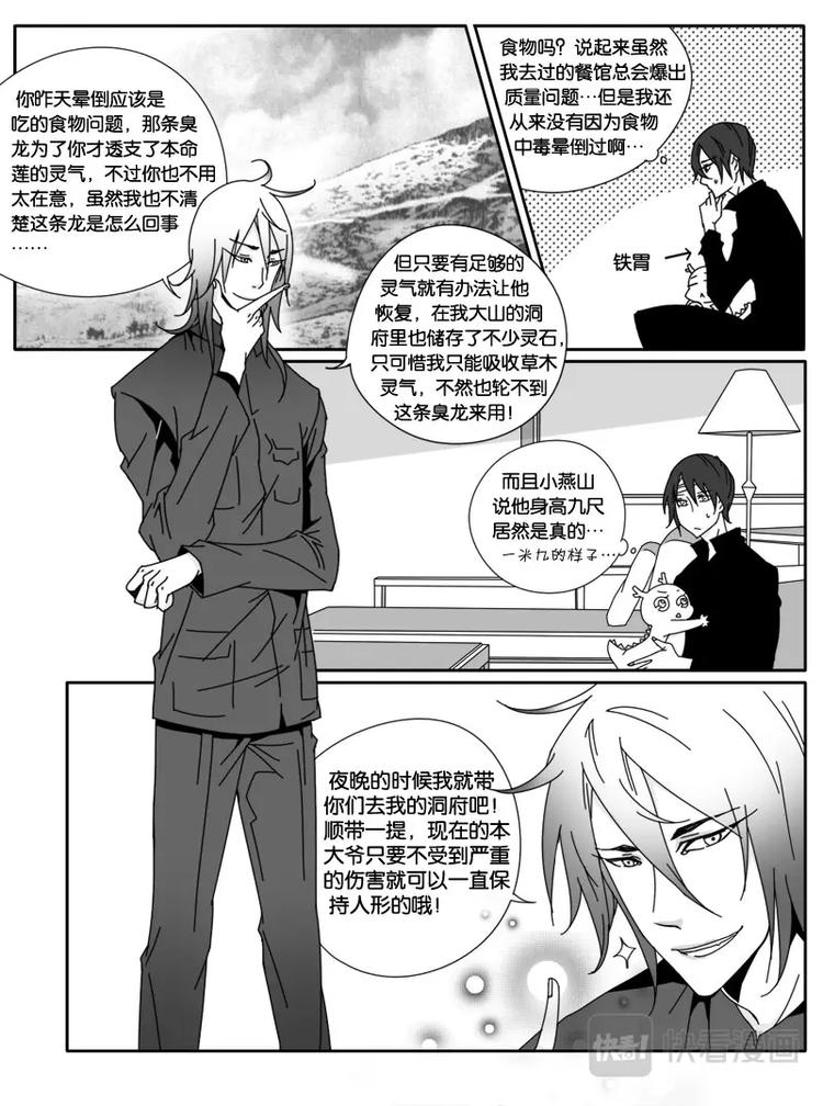 小龍的隨身空間 - 第十二話 - 2