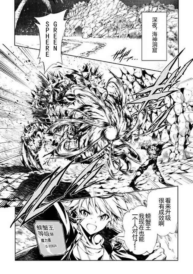 效率廚魔導師 - 第18話 - 2