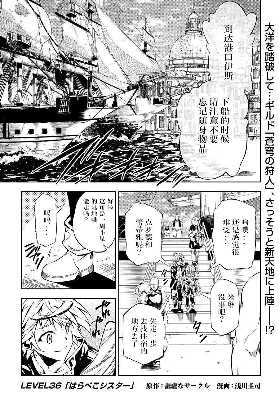 第36話 效率廚魔導師 包子漫畫