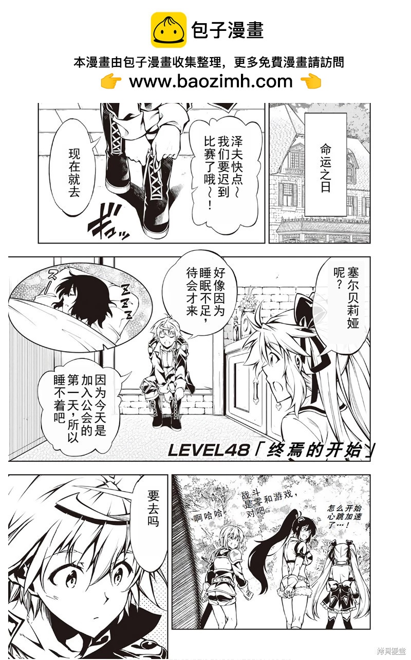 效率廚魔導師 - 第48話機翻(1/2) - 2