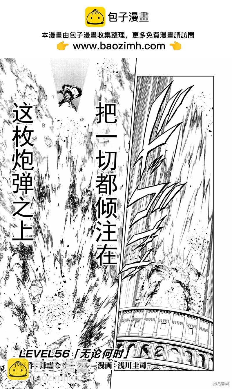 效率廚魔導師 - 第56話機翻 - 2